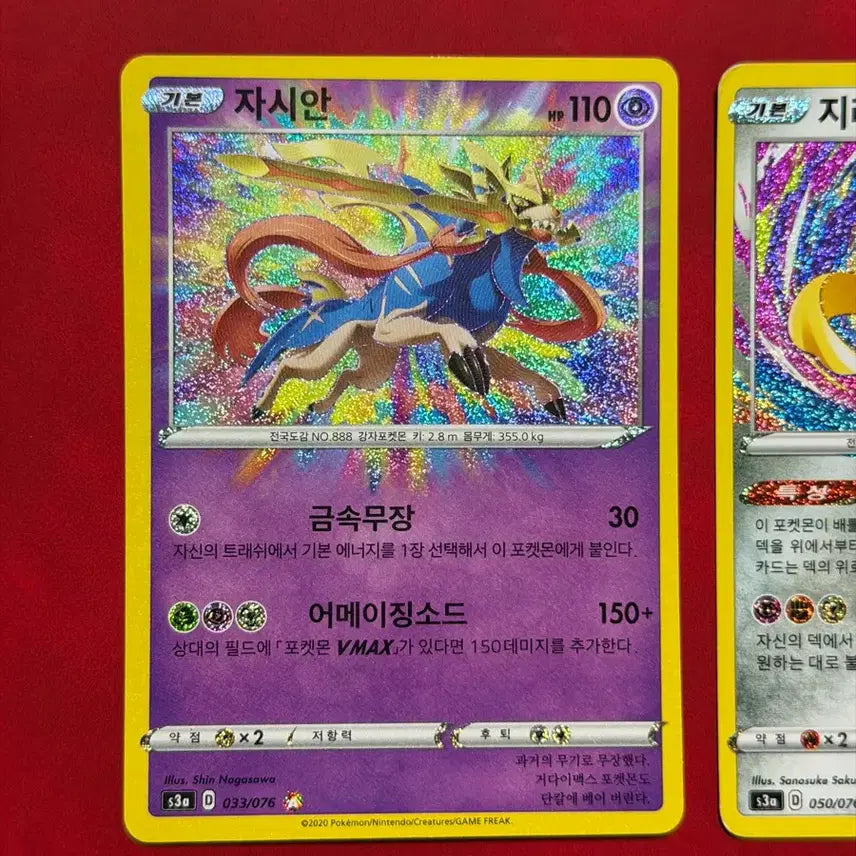 [BUNJANG] Pokemon Card Amazing Zacian, Jirachi Bundle Set (2 cards) / 예쁜 포켓몬 카드 어메이징 자시안, 지라치 A 2장 일괄 s3a