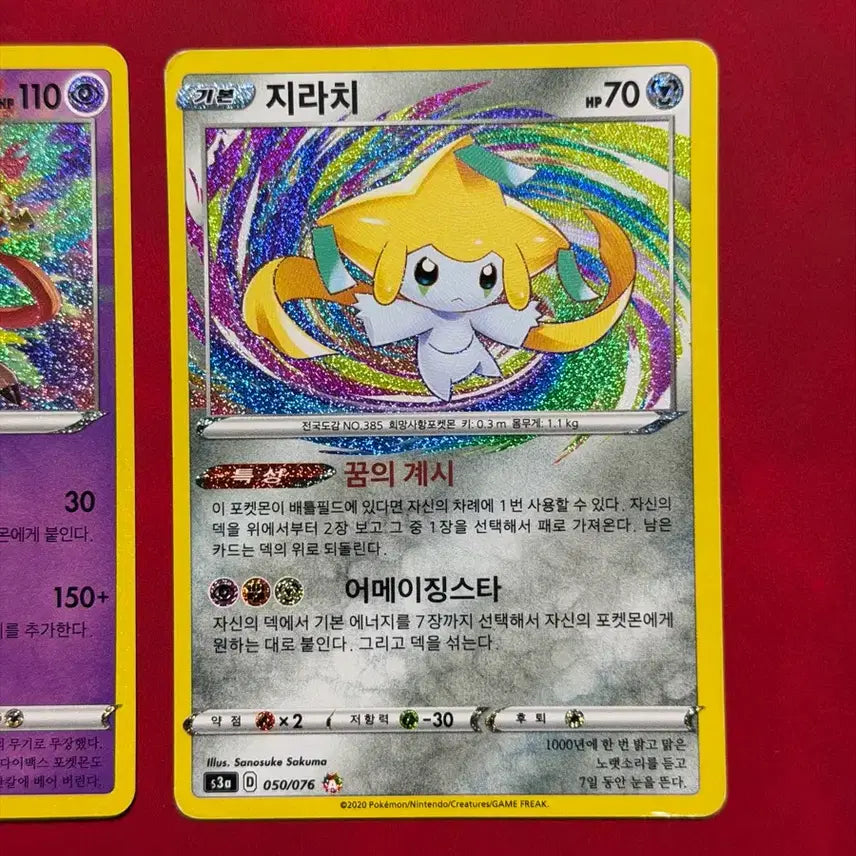 [BUNJANG] Pokemon Card Amazing Zacian, Jirachi Bundle Set (2 cards) / 예쁜 포켓몬 카드 어메이징 자시안, 지라치 A 2장 일괄 s3a