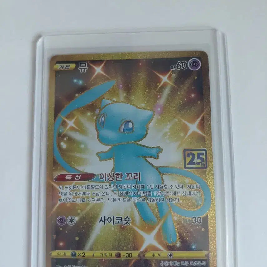 [BUNJANG] Pokemon Card Mew 25th Anniversary UR / 포켓몬카드 뮤 25주년 ur