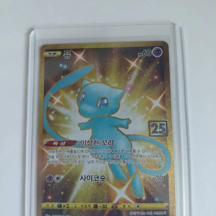 [BUNJANG] Pokemon Card Mew 25th Anniversary UR / 포켓몬카드 뮤 25주년 ur