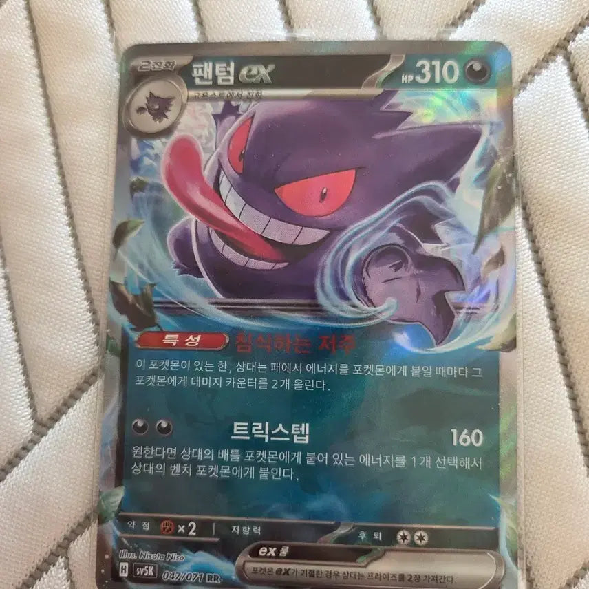 [BUNJANG] Phantom EX 047/071 RR Rare Card / 팬텀 EX 047/071 RR