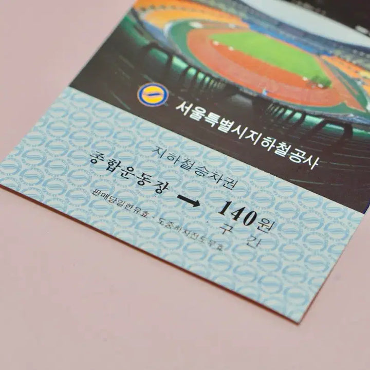 [BUNJANG] 1984 Seoul Olympics Main Stadium Opening Commemorative Unused Subway Ticket / 1984년 서울올림픽 주경기장 개장기념 지하철 승차권 미시용