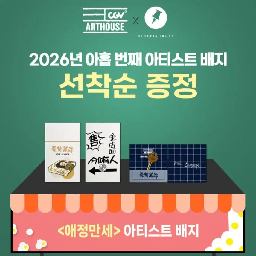 [BUNJANG] Artist Badge / 최저가)애정만세 아티스트 뱃지