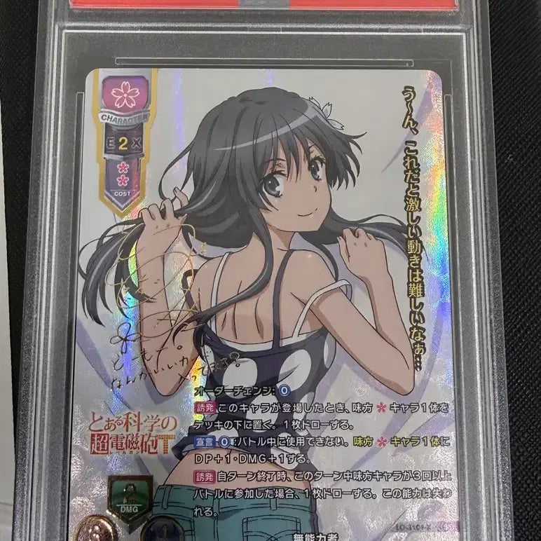 [BUNJANG] A Certain Scientific Railgun Mikoto Misaka Lycee SSP PSA 10 / 어떤 과학의 초전자포 사텐 Lycee SSP PSA 10점