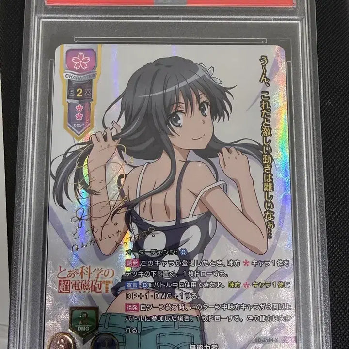 [BUNJANG] A Certain Scientific Railgun Mikoto Misaka Lycee SSP PSA 10 / 어떤 과학의 초전자포 사텐 Lycee SSP PSA 10점