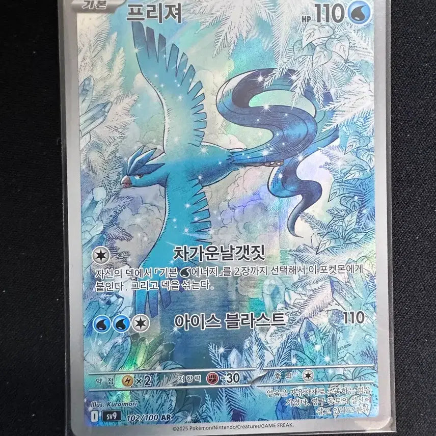 [BUNJANG] Pokemon Card Articuno AR / 포켓몬카드 프리져 AR