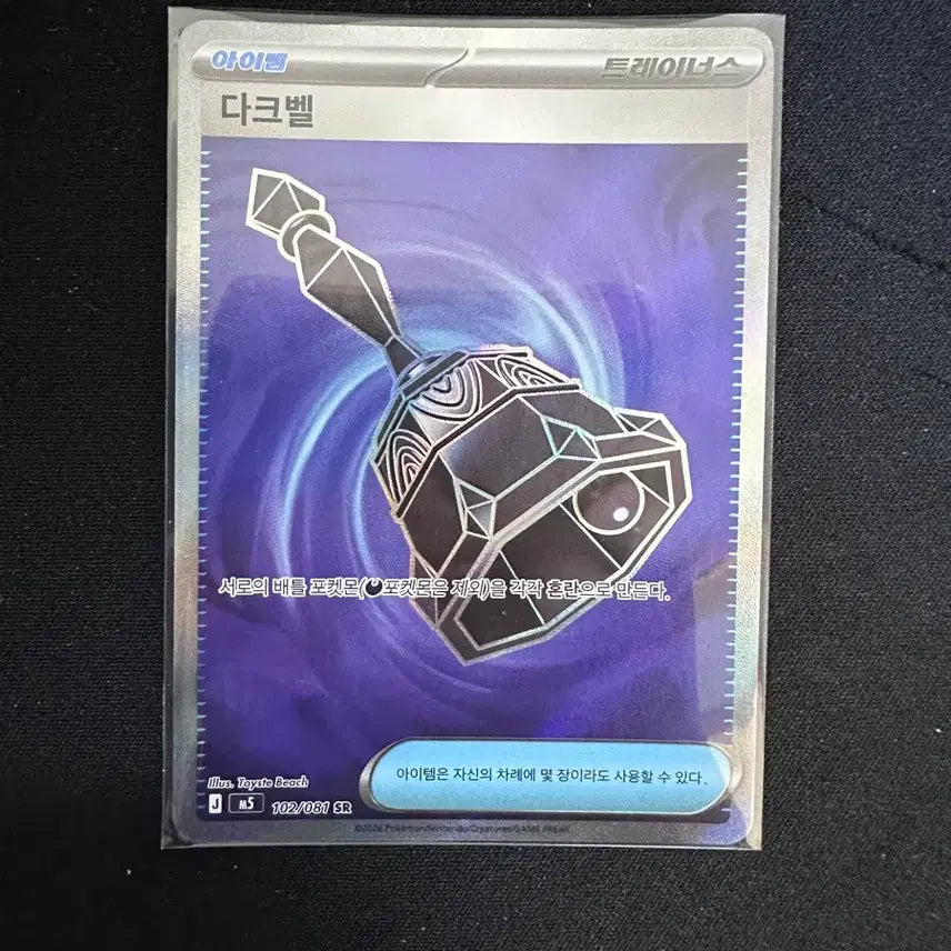 [BUNJANG] Pokemon Card Dark Bell SR / 포켓몬 카드 다크벨 SR