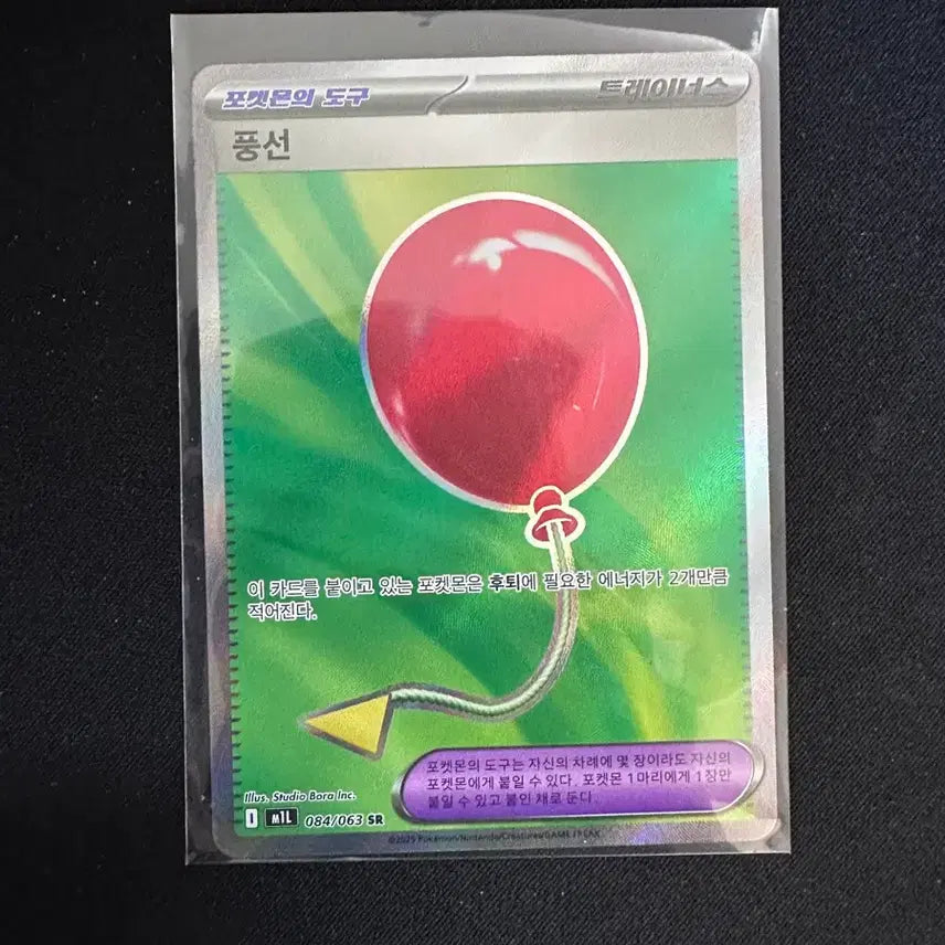 [BUNJANG] Pokemon Card Balloon SR / 포켓몬 카드 풍선 SR