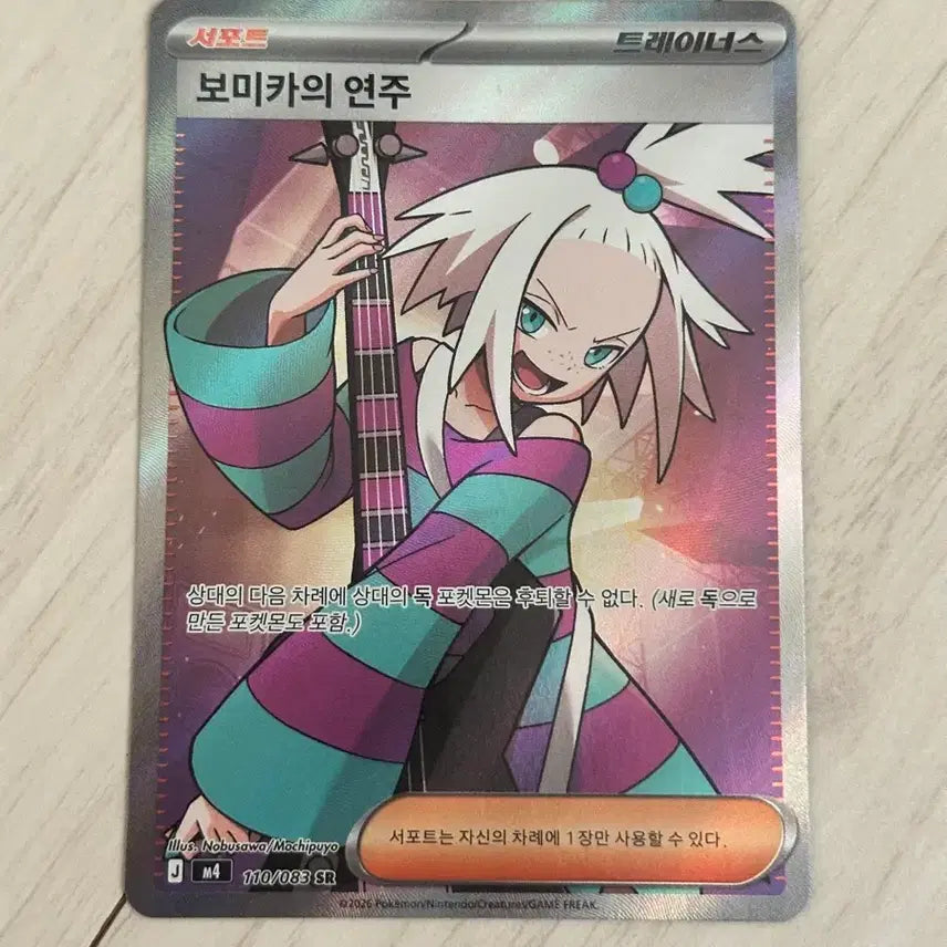 [BUNJANG] Pokemon Card Rondo of the Great Bog SR / 포켓몬카드 보미카의 연주 SR