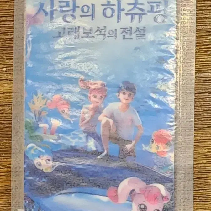[BUNJANG] Love Hachuwing Original Ticket / 사랑의하츄핑 오리지널티켓