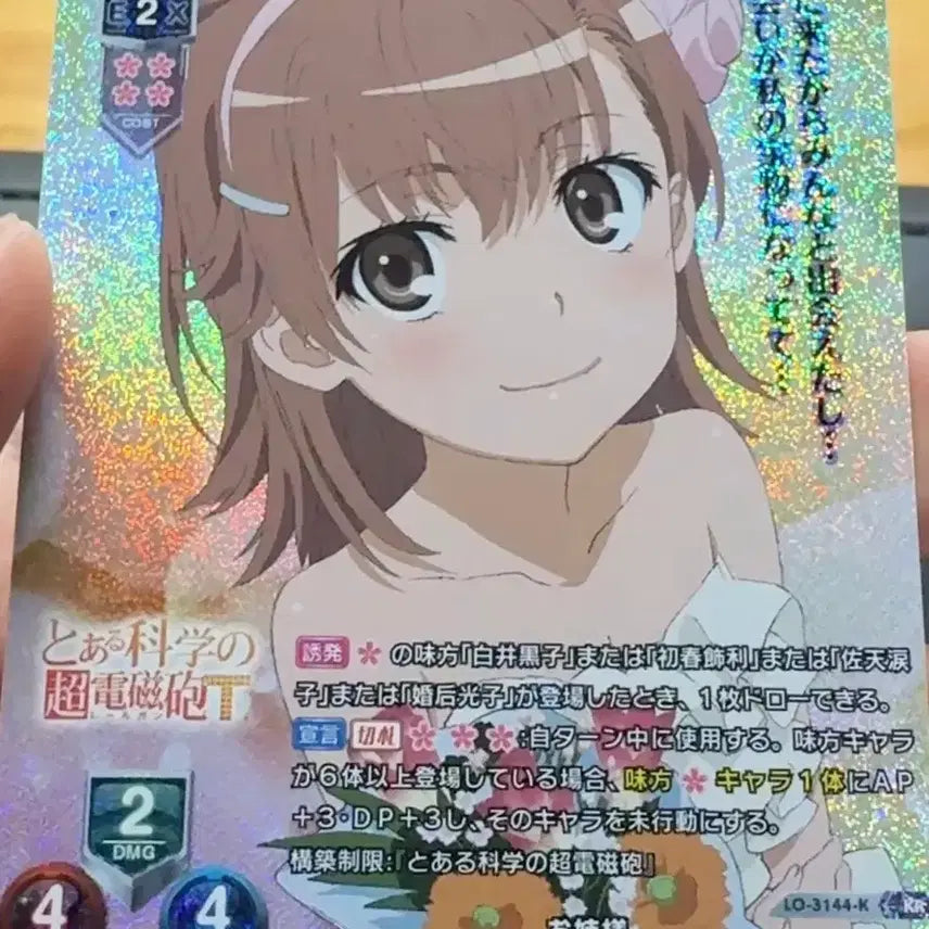 [BUNJANG] A Certain Scientific Railgun Mikoto Misaka Lycee Card / 어떤 과학의 초전자포 미코토 Lycee