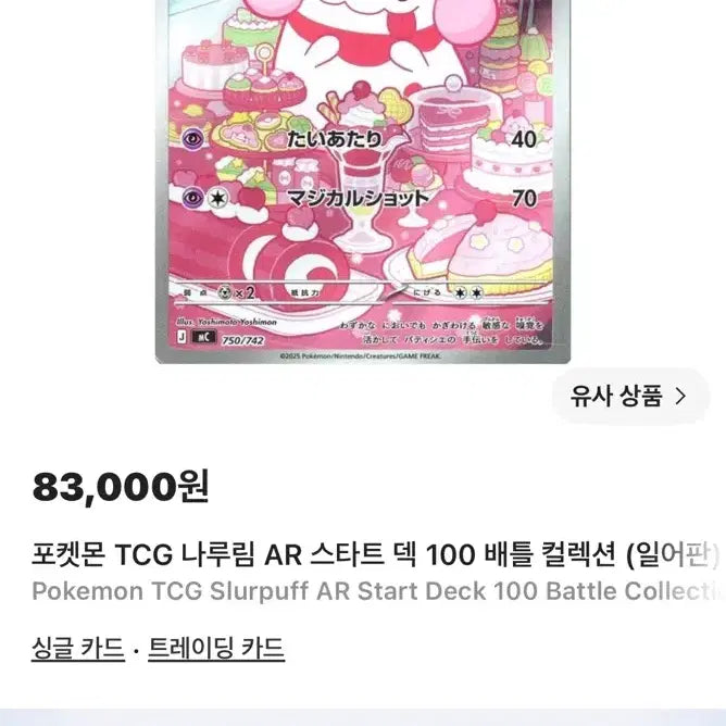 [BUNJANG] Pokemon Card Narurim AR (Japanese Edition) / (급처)포켓몬카드 나루림ar(일판)