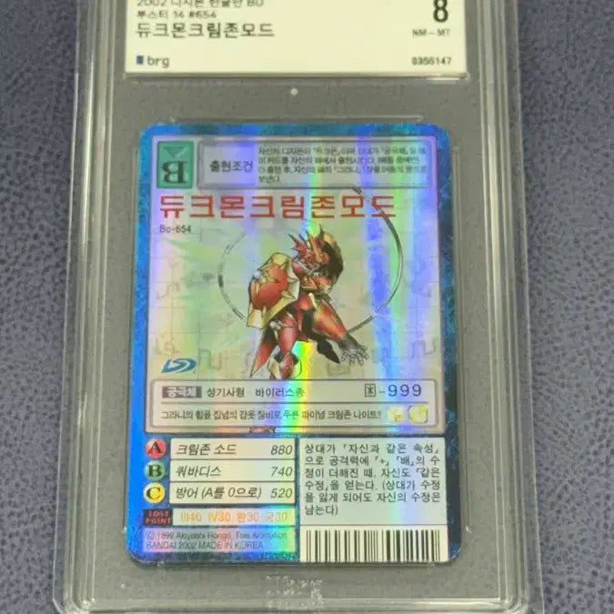[BUNJANG] Digimon Card Dukemon Crimson Mode BRG8 / 디지몬카드 듀크몬 크림존모드 brg8