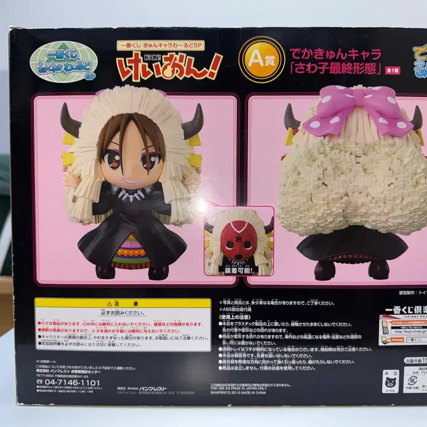 [BUNJANG] K-ON! Death Devil Yamanaka Sawako Sawachan Figure / 케이온 데스데빌 야마나카 사와코 사와짱 피규어