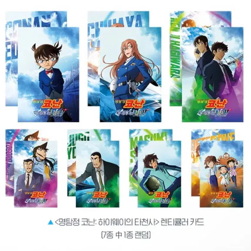 [BUNJANG] Detective Conan: The Darkest Nightmare Lenticular Card Full Set / 명탐정코난 하이웨이의 타천사 CGV 1주차 특전 렌티큘러 카드 전종