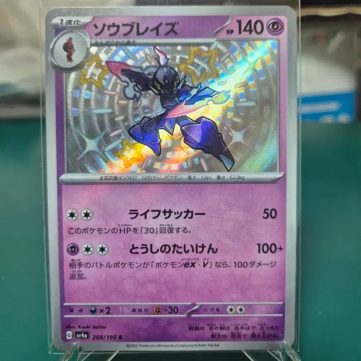 [BUNJANG] Parablaze Shiny Shadowless Card SV4a / 일판 파라블레이즈 이로치 샤트 sv4a 포켓몬카드