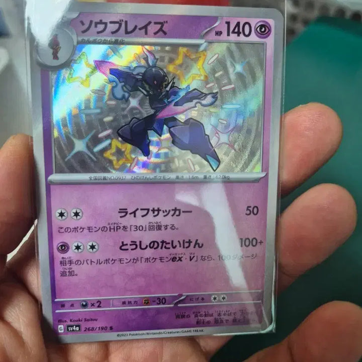 [BUNJANG] Parablaze Shiny Shadowless Card SV4a / 일판 파라블레이즈 이로치 샤트 sv4a 포켓몬카드