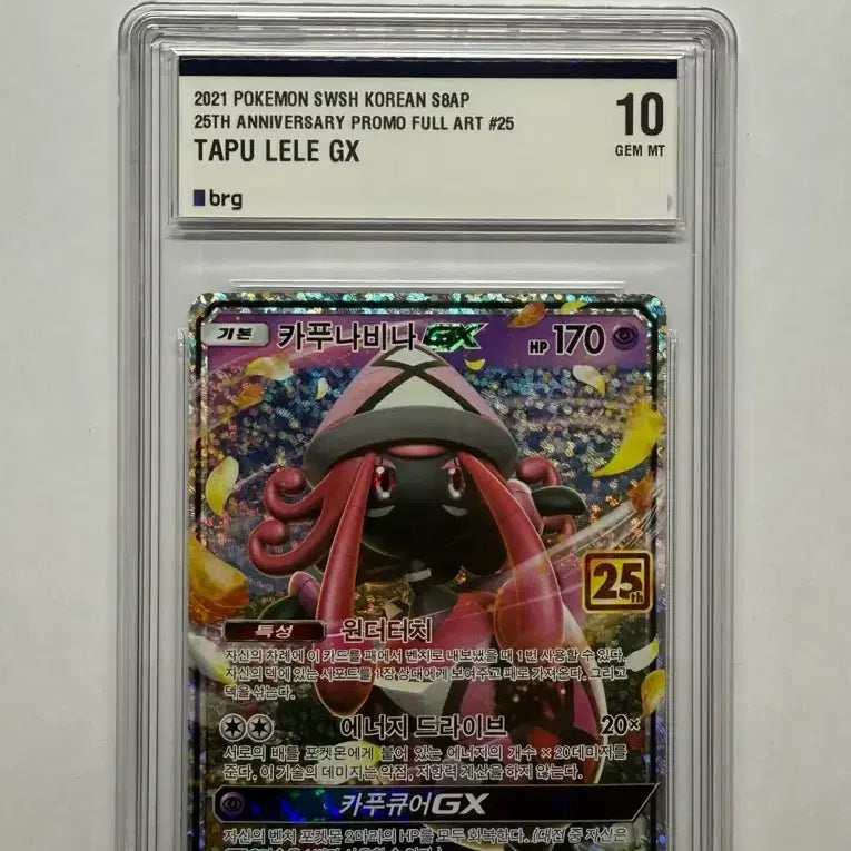 [BUNJANG] Pokemon Card 25th Anniversary Kapu-kikyou BRG10 Graded Card / [등급카드] 포켓몬카드 25주년 카푸나비나 BRG10 팝니다