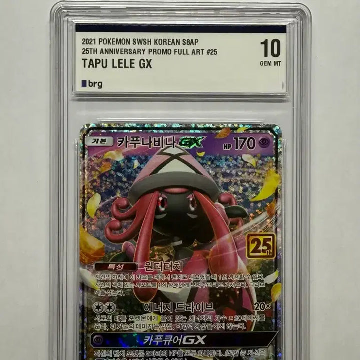 [BUNJANG] Pokemon Card 25th Anniversary Kapu-kikyou BRG10 Graded Card / [등급카드] 포켓몬카드 25주년 카푸나비나 BRG10 팝니다