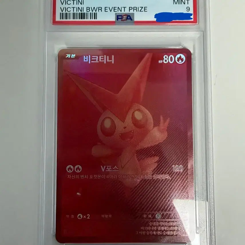 [BUNJANG] Victini BWR PSA 9 Graded Card / 비크티니 bwr psa 9 판매합니다