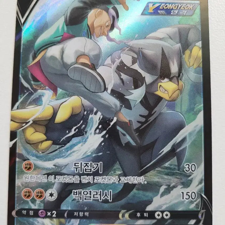 [BUNJANG] Urshifu (Rapid Strike Style) CSR Pokémon Card / 연격 우라오스 csr 포켓몬카드