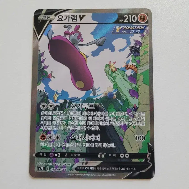 [BUNJANG] Pokemon Card Yogararm V SR Special Illustration / 요가램 V SR 특일 포켓몬카드