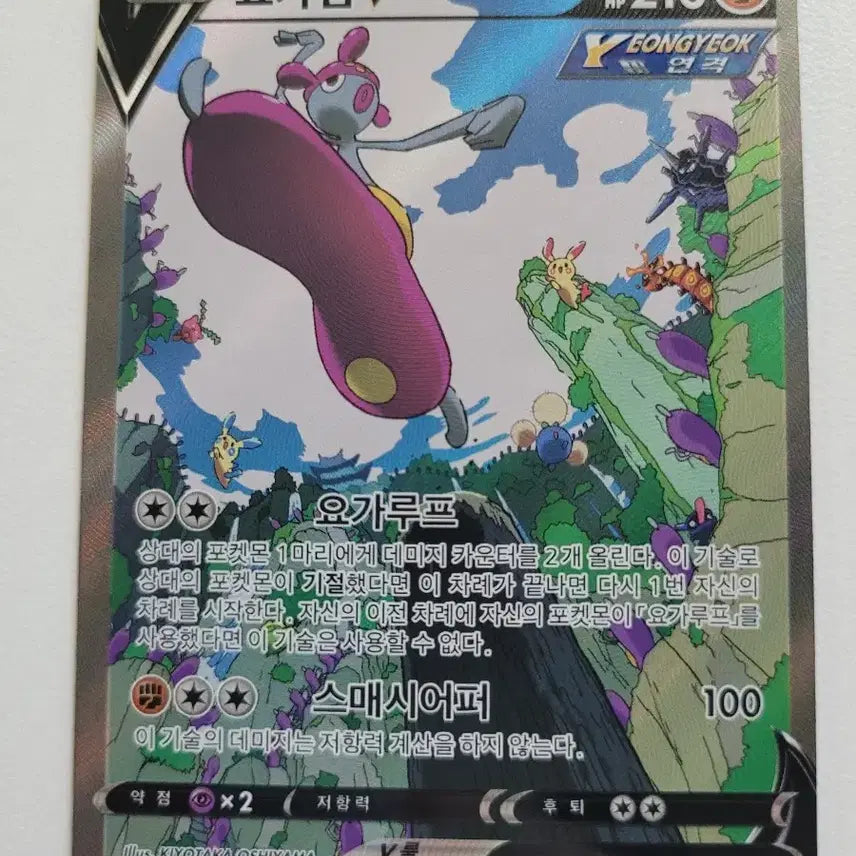 [BUNJANG] Pokemon Card Yogararm V SR Special Illustration / 요가램 V SR 특일 포켓몬카드