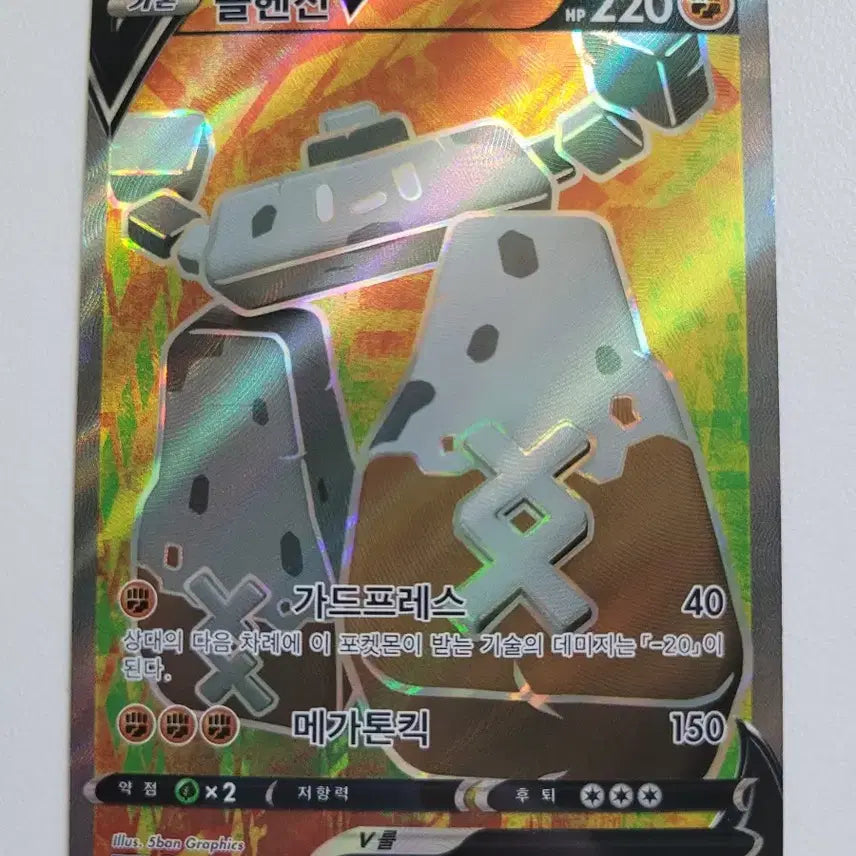 [BUNJANG] Pokemon Card Dolhenjin V SR / 포켓몬 카드 돌헨진 V SR