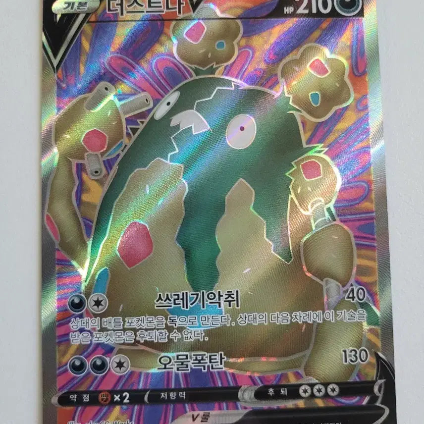 [BUNJANG] Pokémon Card Dustna V SR / 포켓몬 카드 더스트나 V SR