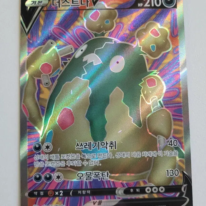 [BUNJANG] Pokémon Card Dustna V SR / 포켓몬 카드 더스트나 V SR