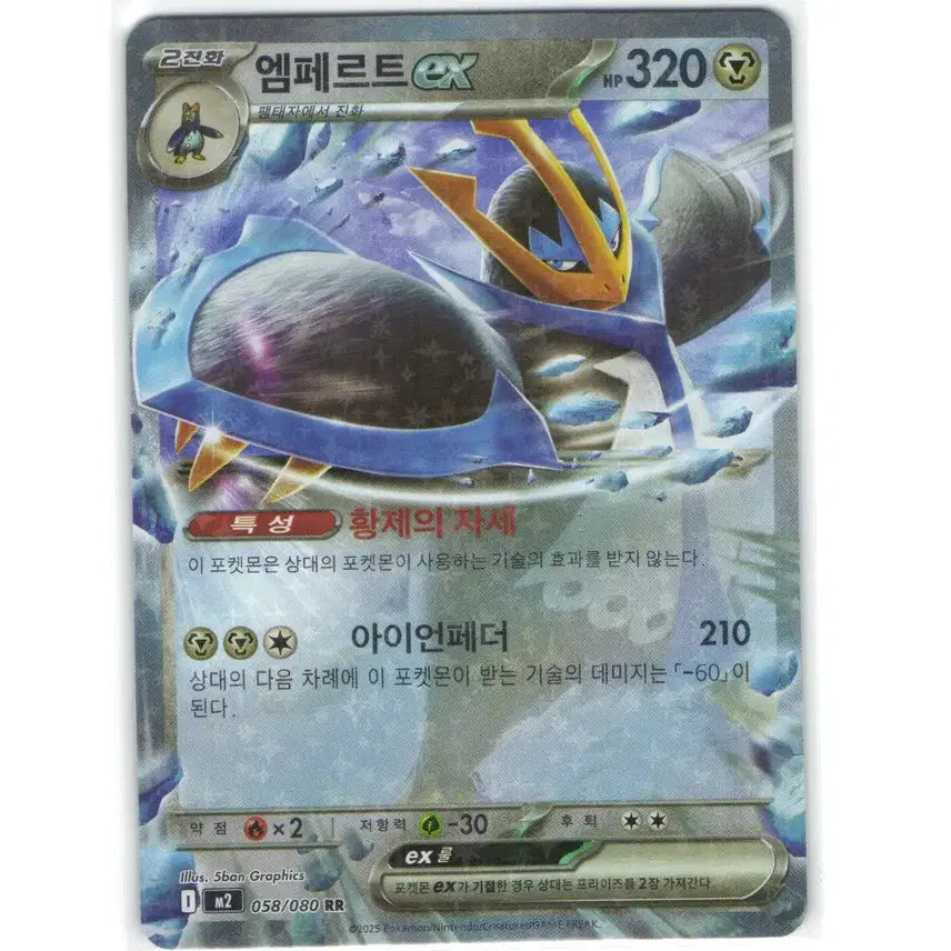 [BUNJANG] Pokemon Card Empoleon ex RR 058/080 / 포켓몬 카드 엠페르트 ex rr 058/080