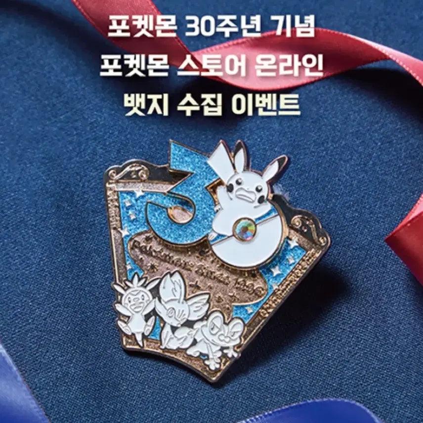 [BUNJANG] Pokemon 30th Anniversary Badge (Sealed) / (미개봉)포켓몬스터 30주년 8월 뱃지