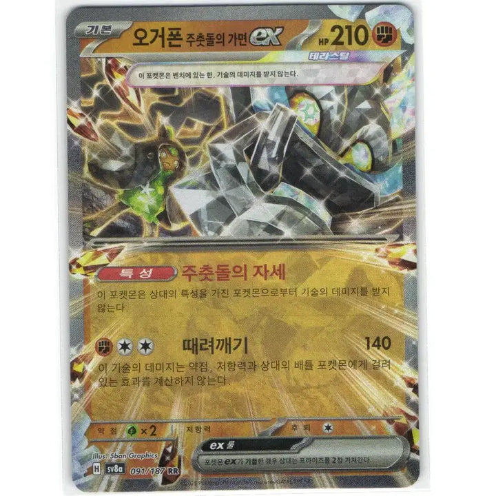 [BUNJANG] Pokemon Card Ogerpon Cornerstone Mask ex RR 091/187 / 포켓몬 카드 오거폰 주춧돌의 가면 ex rr 091/187