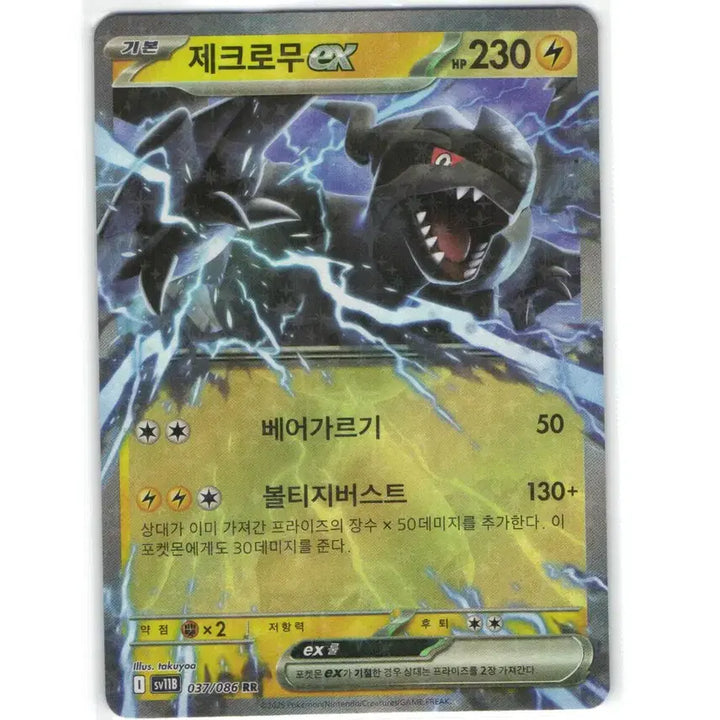[BUNJANG] Pokemon Card Zekrom ex RR 037/086 / 포켓몬 카드 제크로무 ex rr 037/086