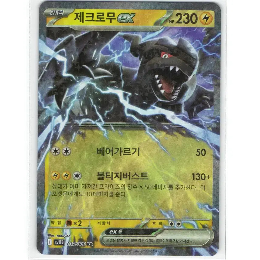 [BUNJANG] Pokemon Card Zekrom EX RR 037/086 / 포켓몬 카드 제크로무 ex rr 037/086