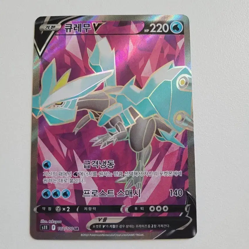 [BUNJANG] Kyurem SR Pokemon Card / 큐레무 sr 포켓몬카드