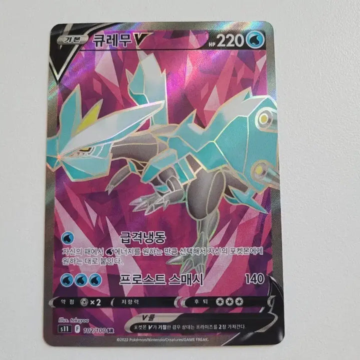 [BUNJANG] Kyurem SR Pokemon Card / 큐레무 sr 포켓몬카드