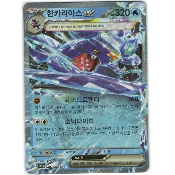 [BUNJANG] Pokemon Card Garchomp ex RR 006/062 / 포켓몬 카드 한카리아스 ex rr 006/062