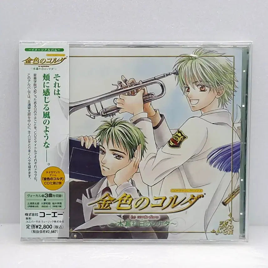 [BUNJANG] Gold of Korda Sonata of Sunlight Shining Through the Leaves (Sealed) / OST 미개봉)금색의 코르다 나뭇잎 사이로 비치는 햇살의 소나타(ETC1084)