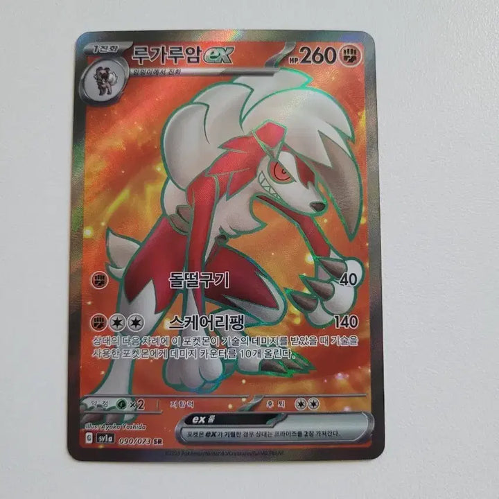[BUNJANG] Lycanroc EX SR Pokémon Card / 루가루암 EX sr 포켓몬카드