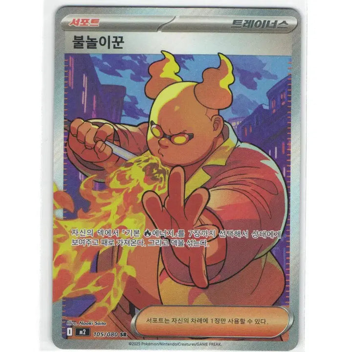[BUNJANG] Pokemon Card Blaziken SR 105/080 / 포켓몬 카드 불놀이꾼 sr 105/080