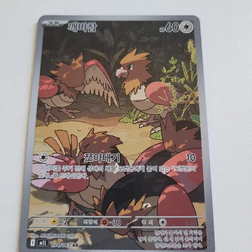 [BUNJANG] Pokemon Card Kleavor AR / 깨비참 ar 포켓몬카드