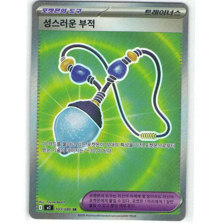[BUNJANG] Pokemon Card Sacred Robe SR 103/080 / 포켓몬 카드 성스러운 부적 sr 103/080