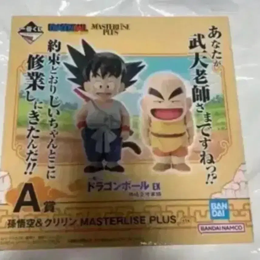 [BUNJANG] Ichiban Kuji Dragon Ball Goku &amp; Krillin Figure (Sealed) / 제일복권 드래곤볼 손오공. 크리링  미개봉