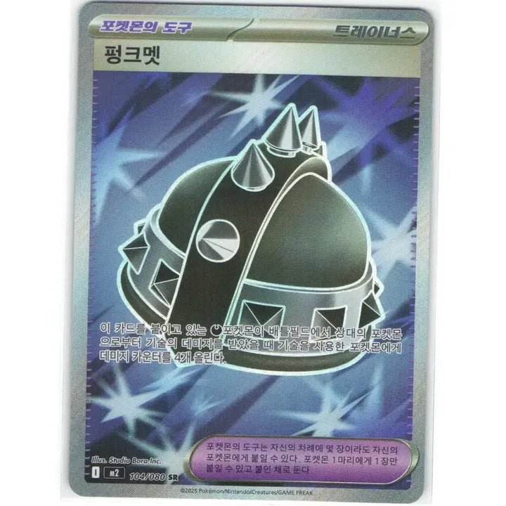 [BUNJANG] Pokemon Card Punkmet SR 104/080 / 포켓몬 카드 펑크멧 sr 104/080