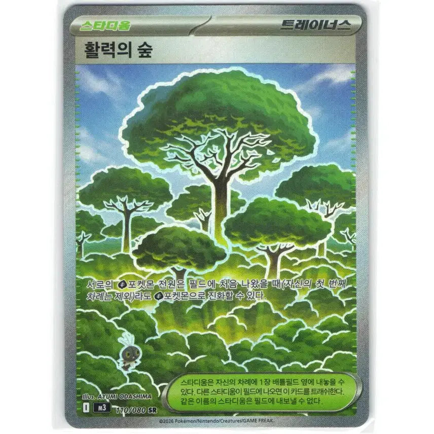 [BUNJANG] Pokémon Card Forest of Vitality SR 110/080 / 포켓몬 카드 활력의 숲 sr 110/080