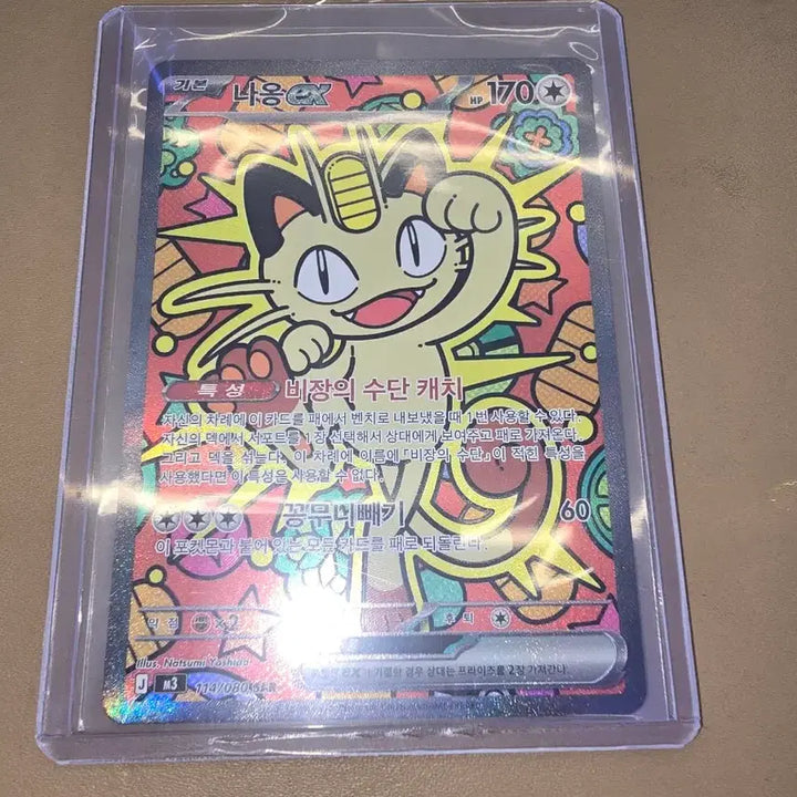 [BUNJANG] Pokemon Card Meowth EX SAR 114/080 / 포켓몬 카드 나옹EX SAR 114/080