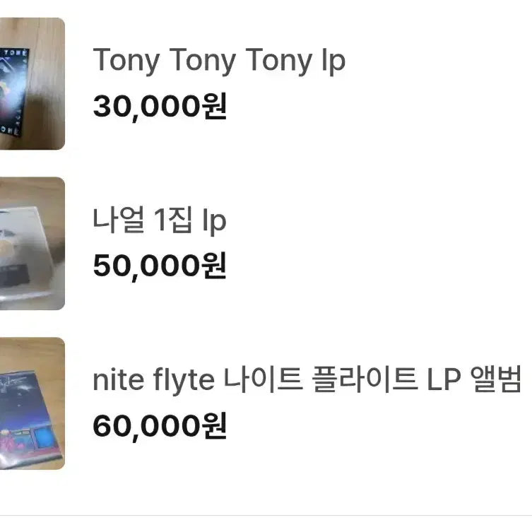 [BUNJANG] Tony Tony Tony Naul 1st Album Nite Flyte LP Bundle Set / lp