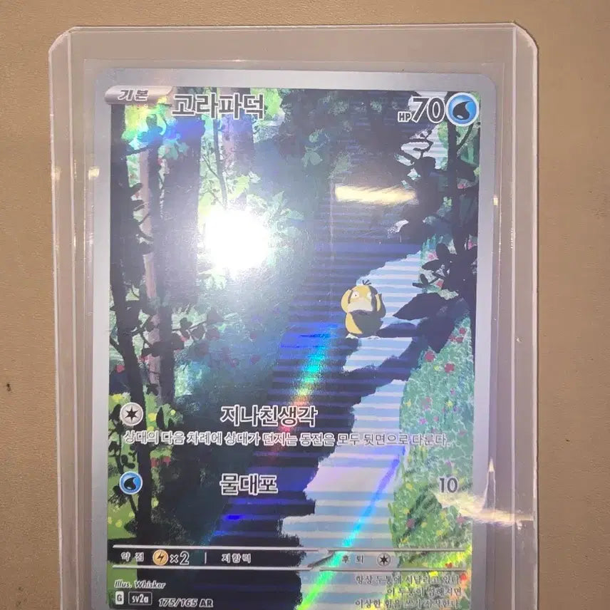 [BUNJANG] Pokemon Card Golduck 175/165 AR / 포켓몬카드 고라파덕 175/165 AR