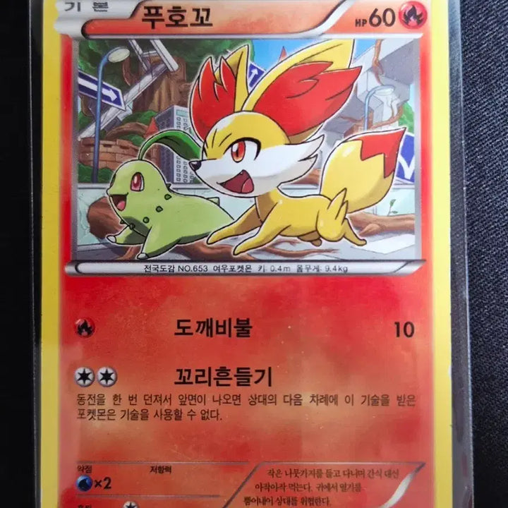 [BUNJANG] XY Series Pokemon Card Fennekin (with Chikorita) / XY시리즈 포켓몬 카드 푸호꼬(with 치코리타)